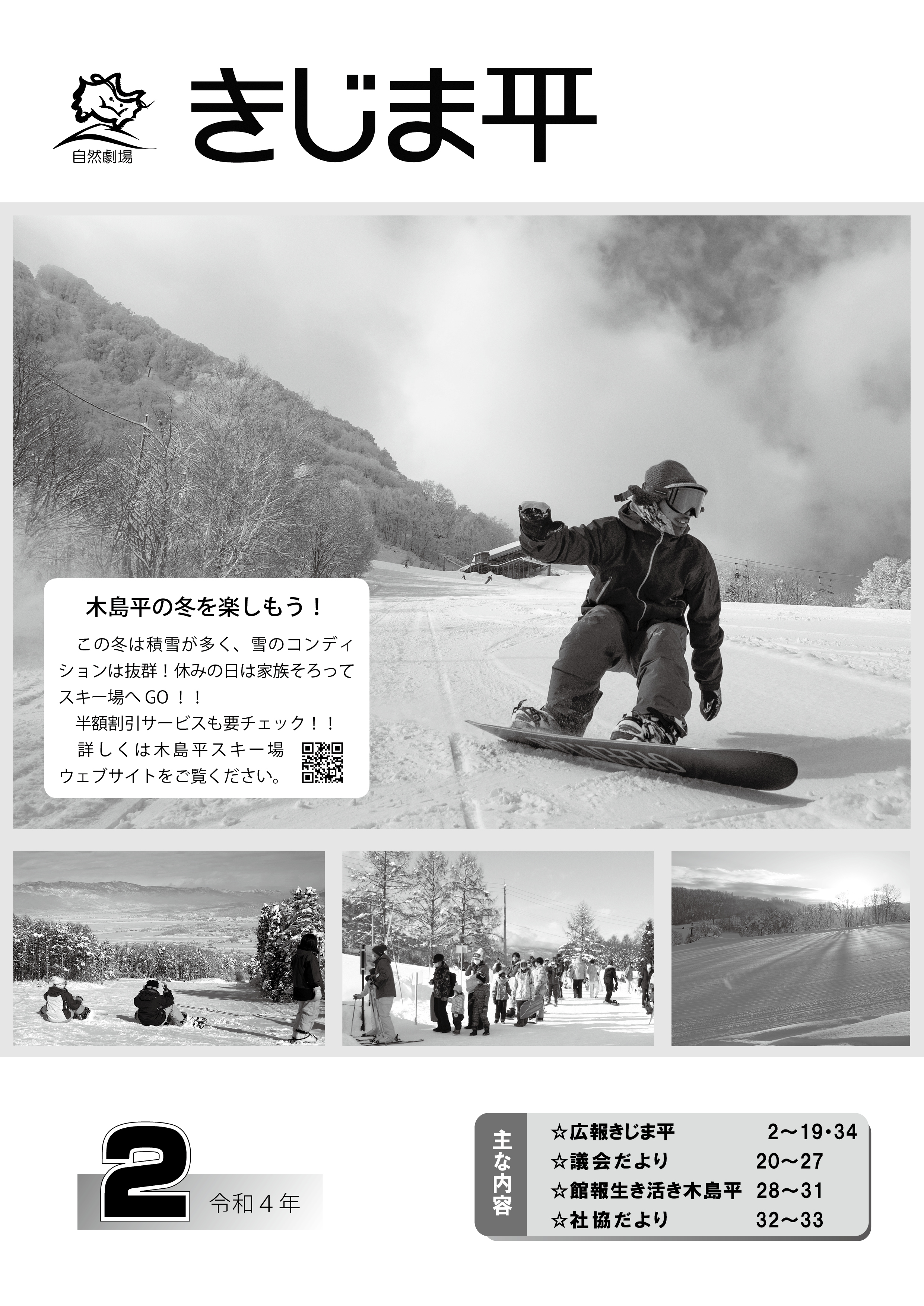 木島平スキー場でスノーボードを楽しむ人の様子