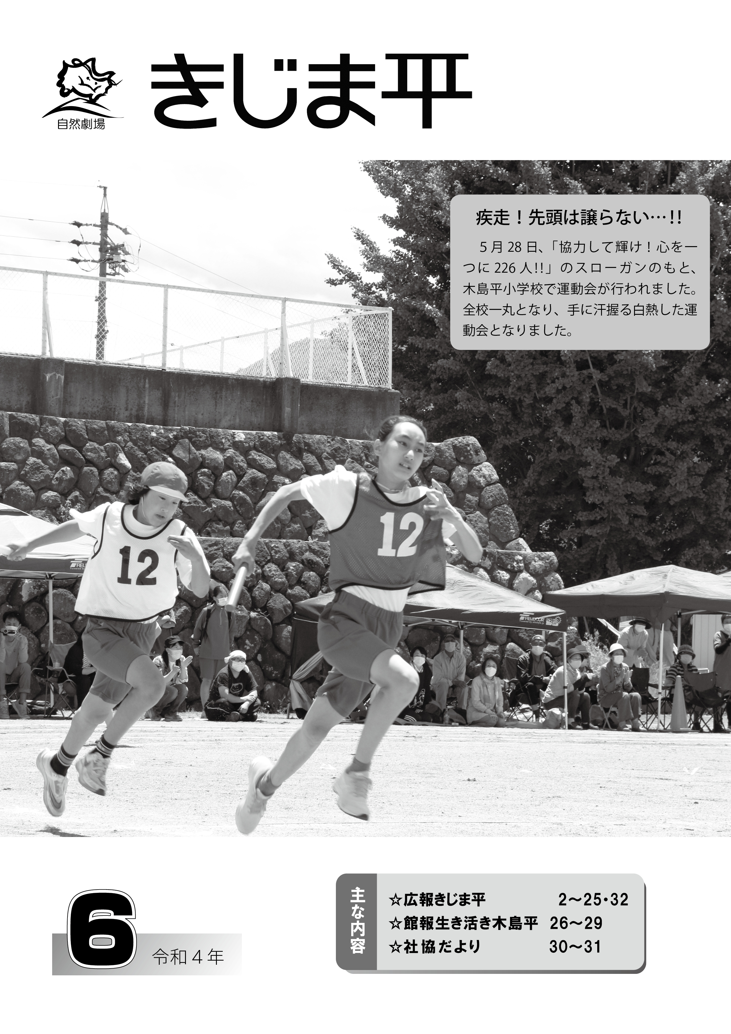 木島平小学校の運動会でリレーをする児童の様子