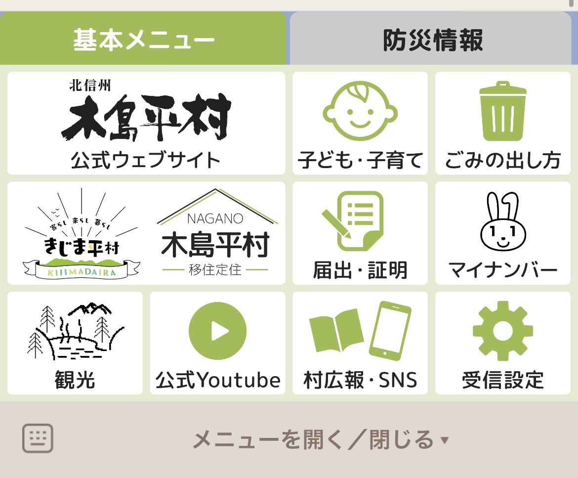 基本メニュー