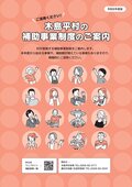 	令和８年度木島平村の補助事業一覧の表紙