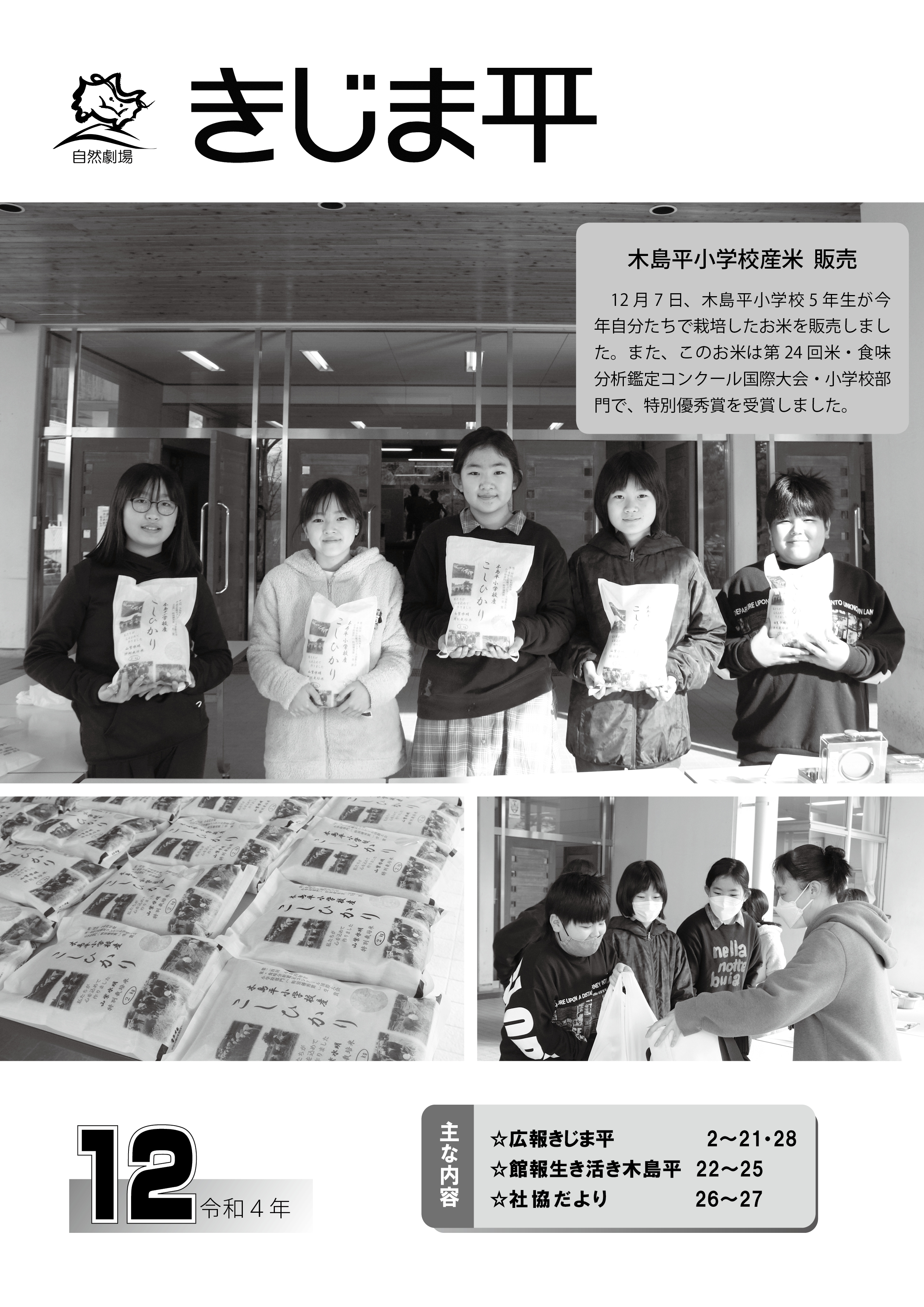 広報12月号（表紙）