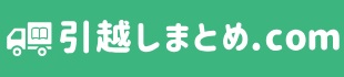 引越しまとめ.comバナー