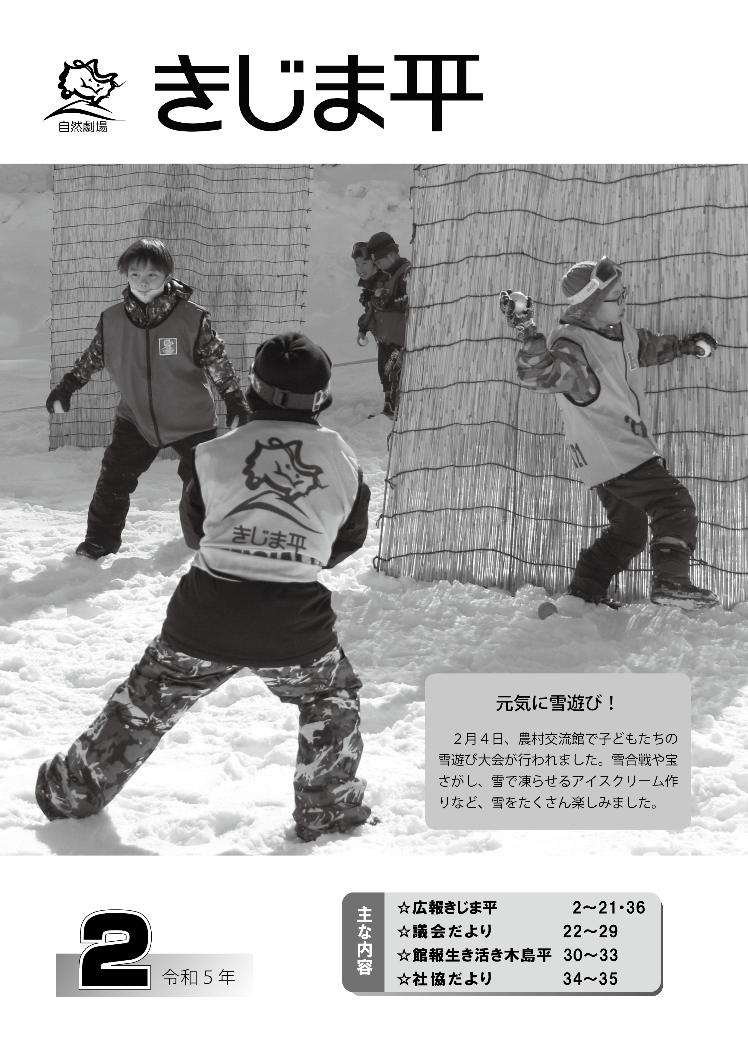 広報2月号（表紙）