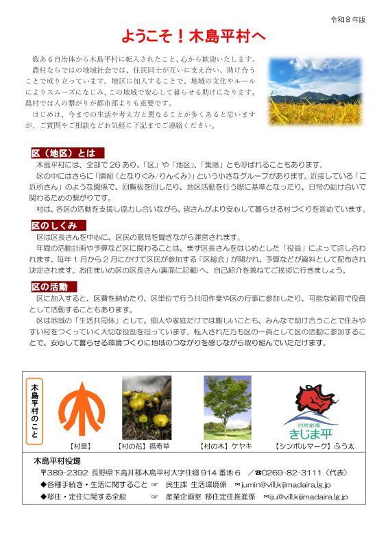 木島平村内の地区に関する案内チラシ