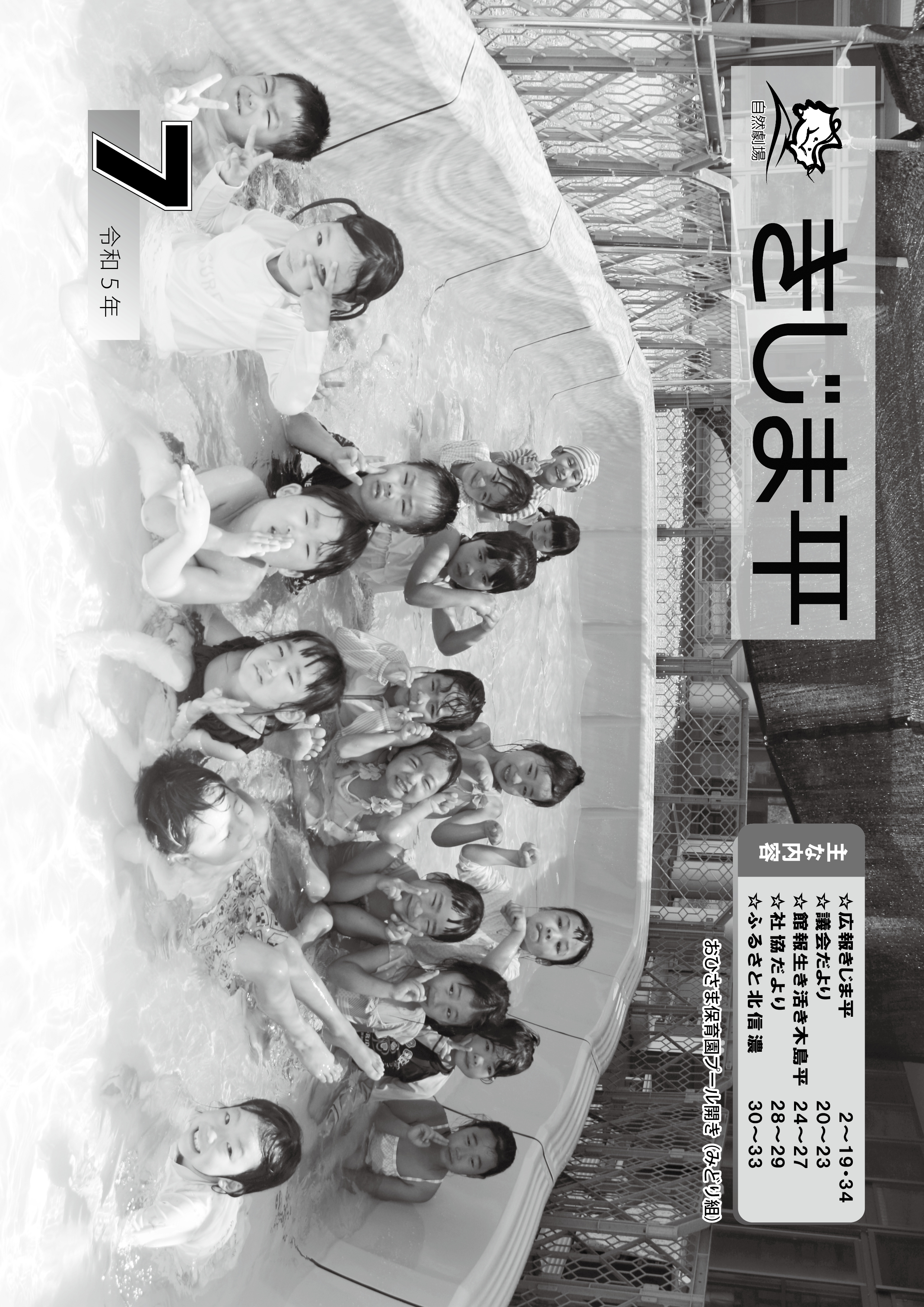 広報7月号（表紙）