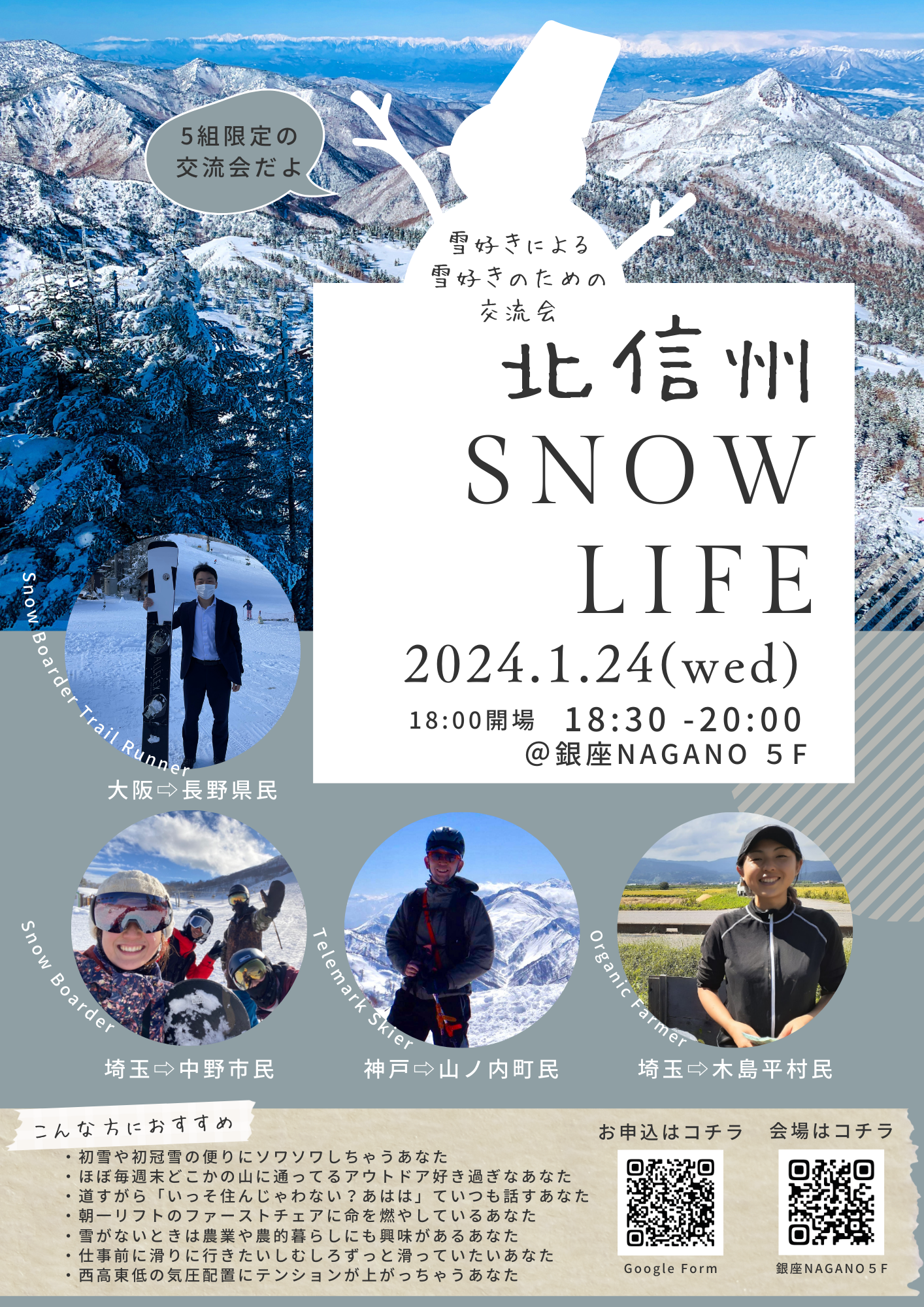 北信州SNOW LIFEチラシ表面