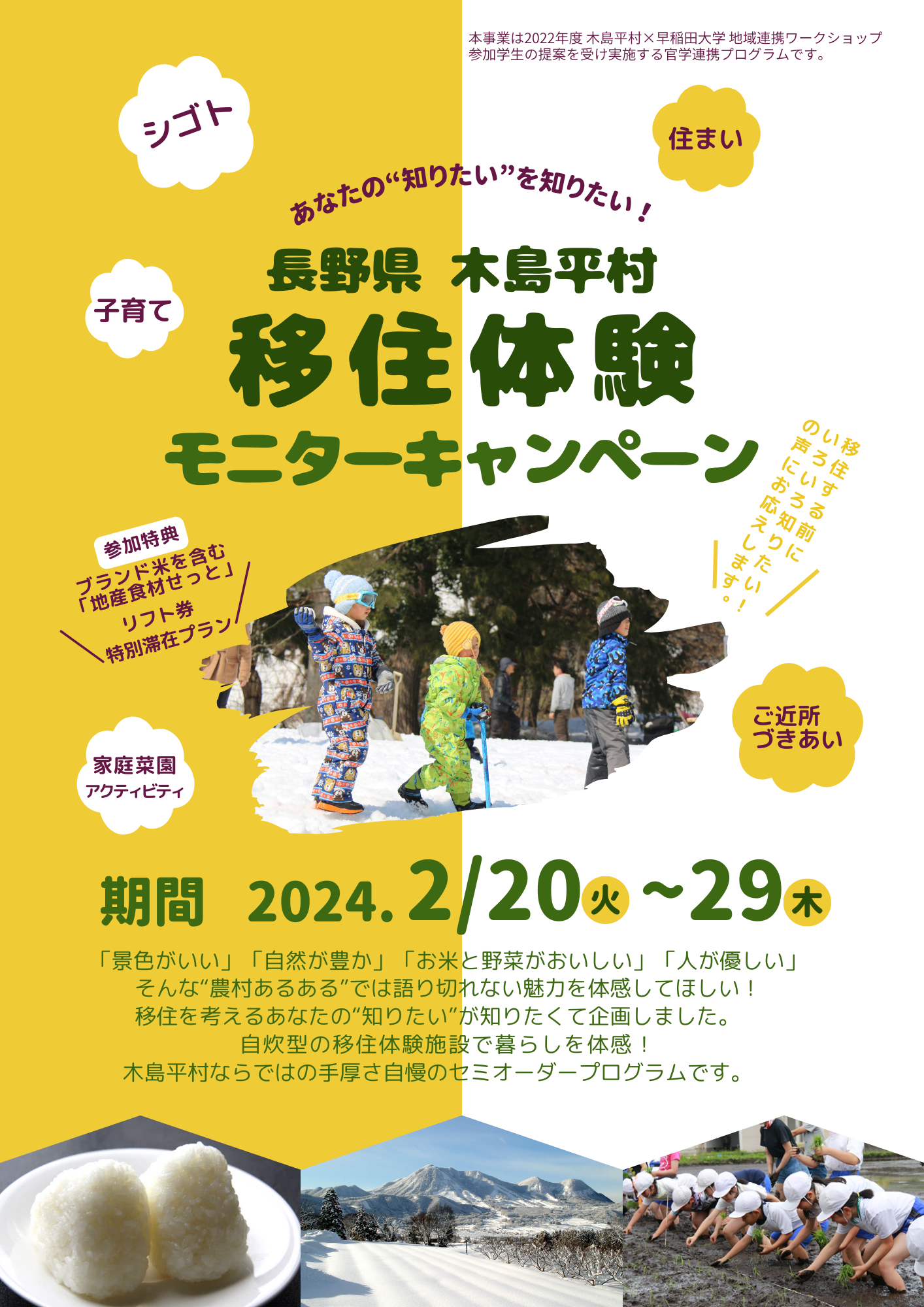 移住体験モニターキャンペーンチラシ 移住体験モニターキャンペーンチラシ