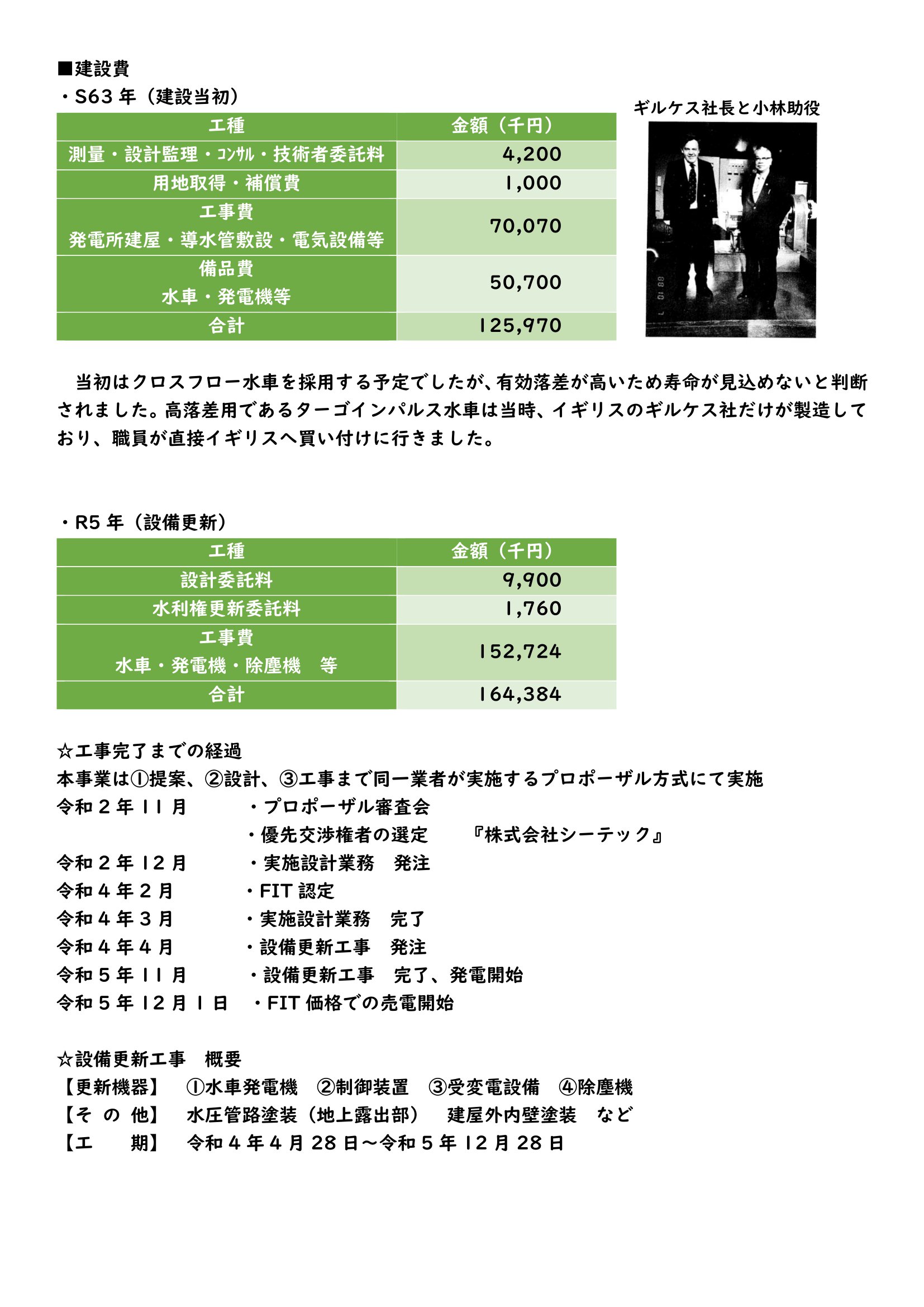 馬曲川発電所パンプレット-3