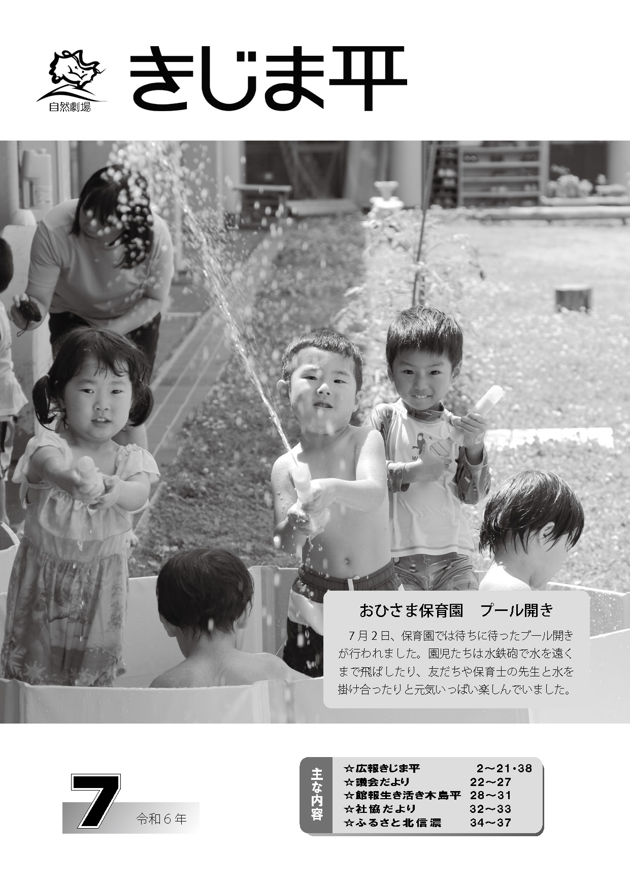 7月号の表紙