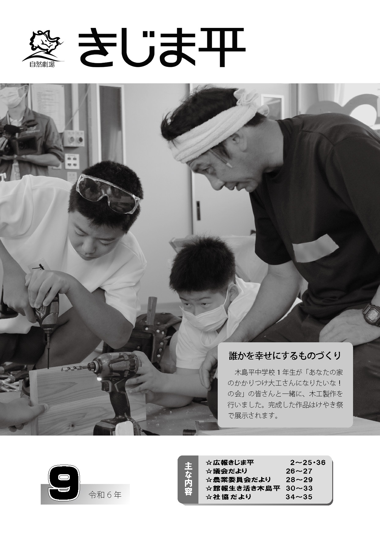 8月号の表紙