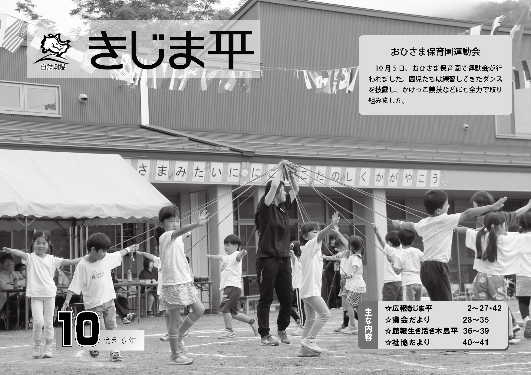 10月号の表紙