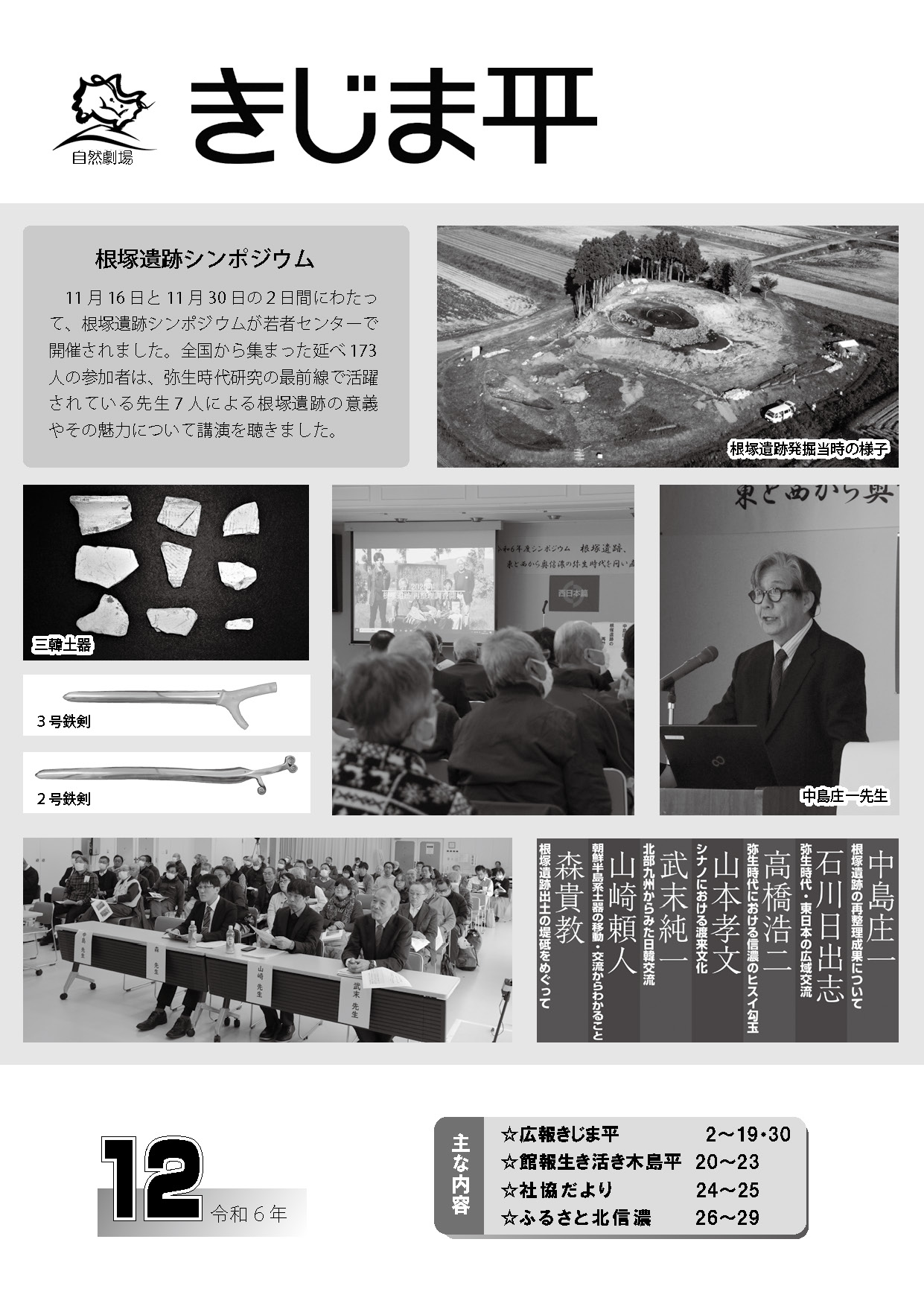 12月号の表紙