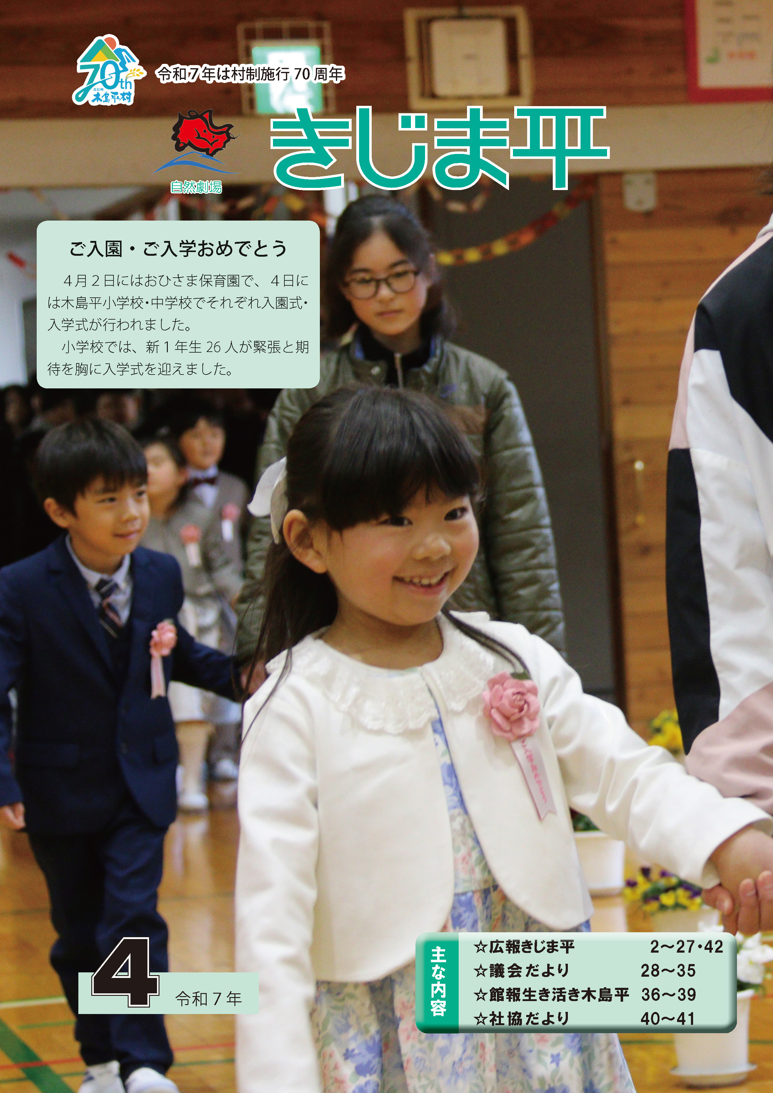 4月号の表紙 4月号の表紙