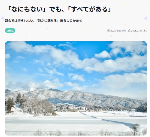 木島平村への移住PR記事掲載のトップ画像で高社山の雪景色写真