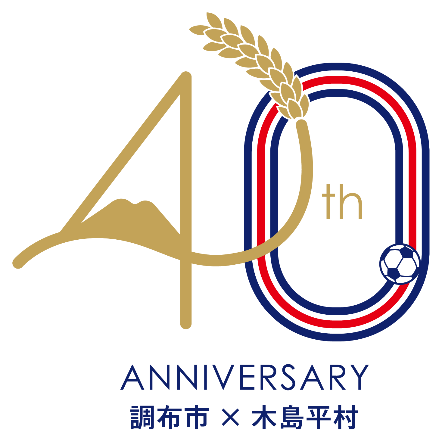 姉妹都市盟約40周年記念ロゴマーク