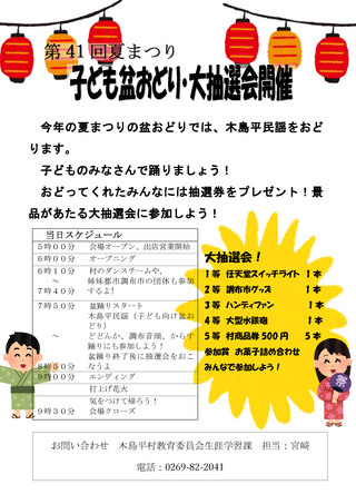 R7夏まつりチラシ