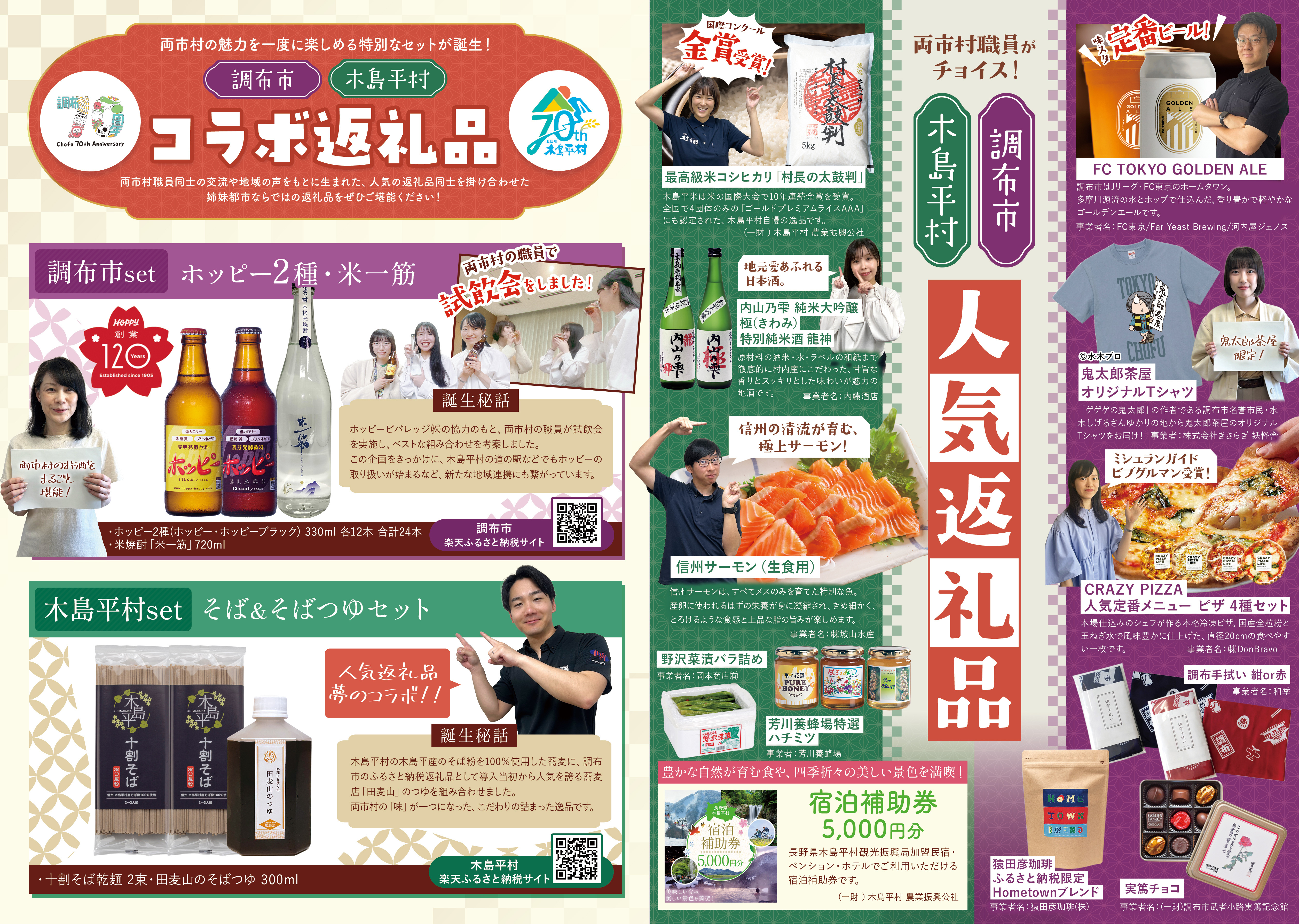ふるさと納税チラシ
