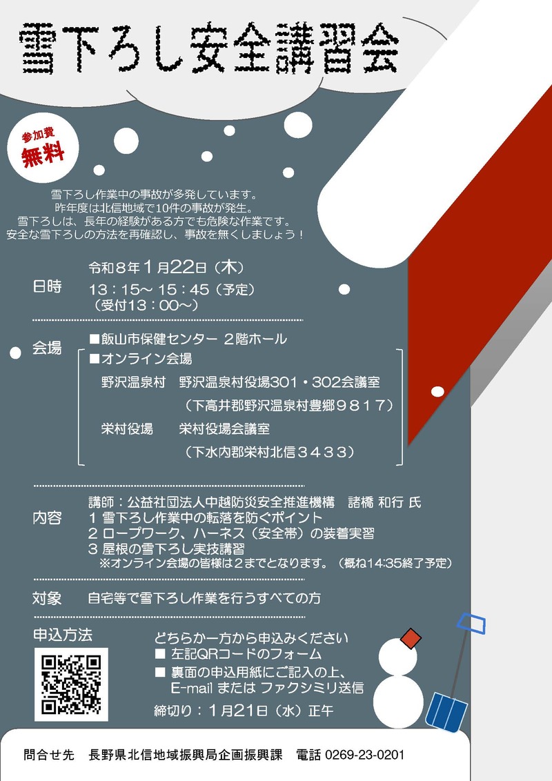 雪下ろし講習会チラシ