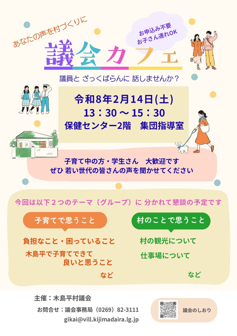 議会カフェ（2月）のチラシ
