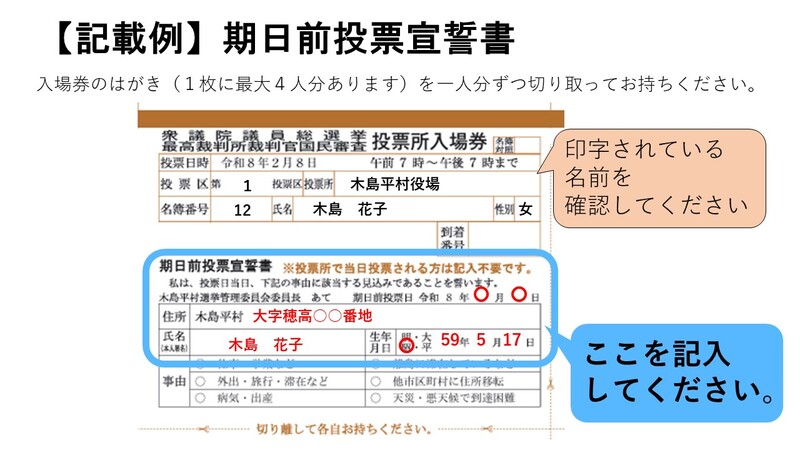 期日前投票宣誓書記載例