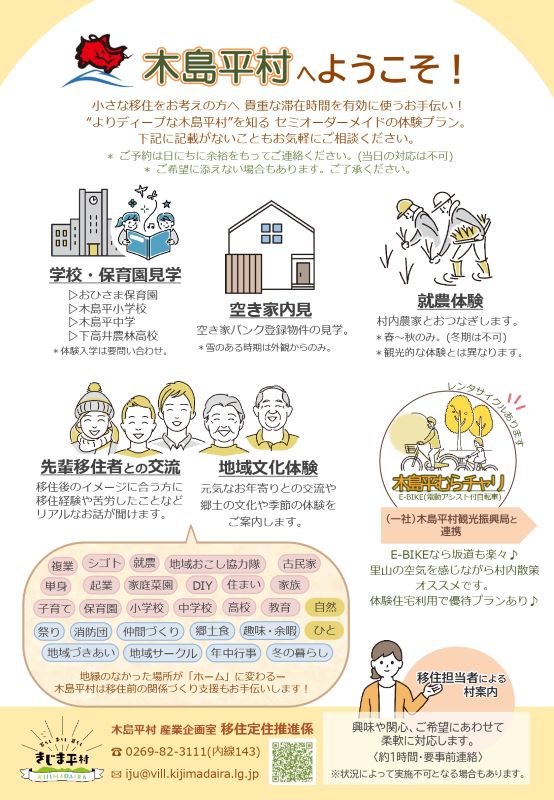 木島平村の移住体験でできることをまとめたチラシ