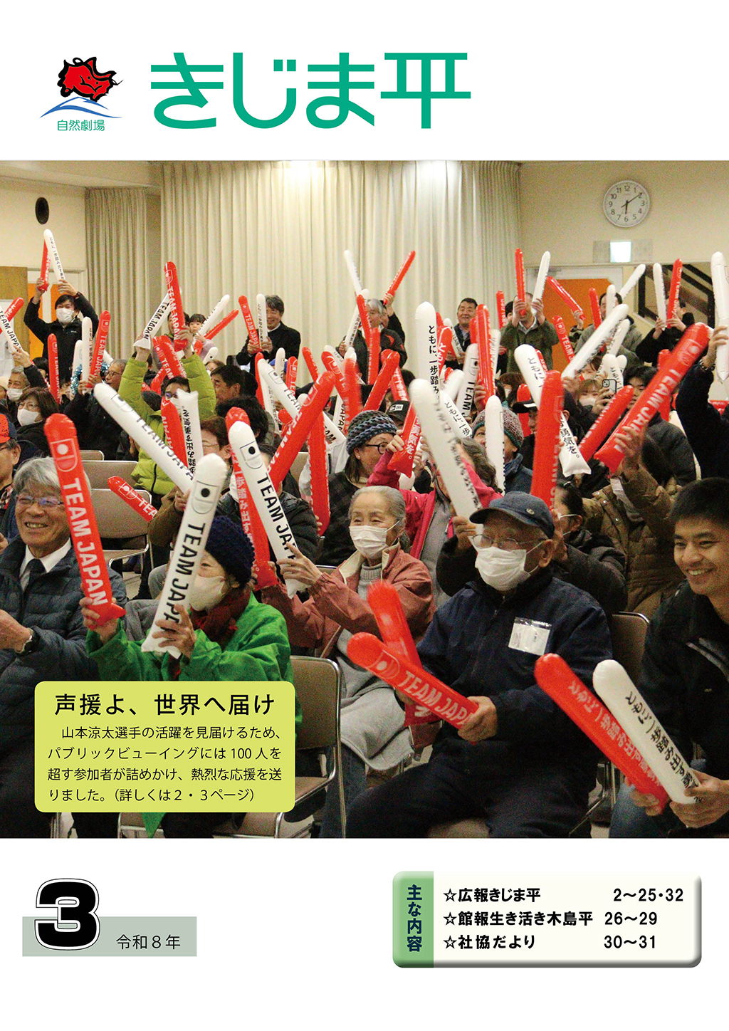 3月号（表紙・リサイズ）