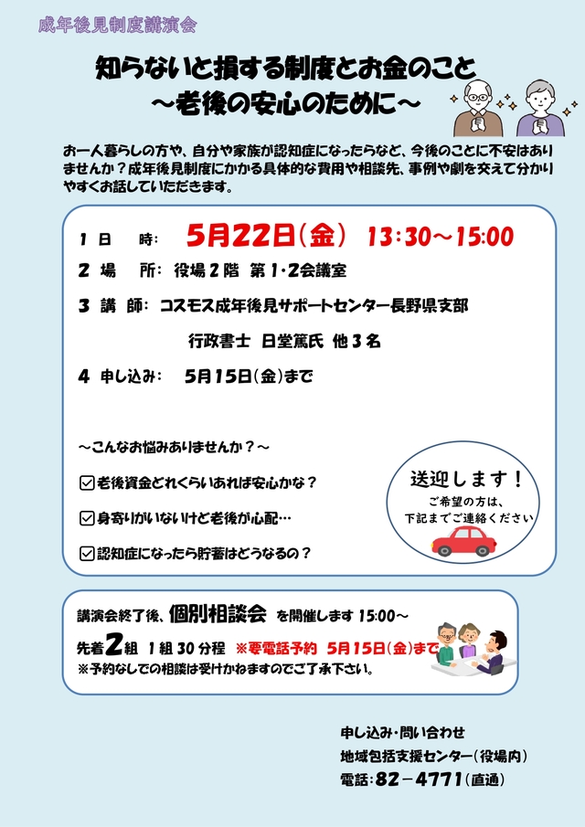 成年後見制度チラシ