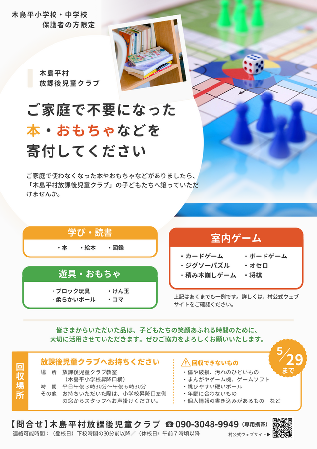 放課後児童クラブへおもちゃの寄付を募集します
