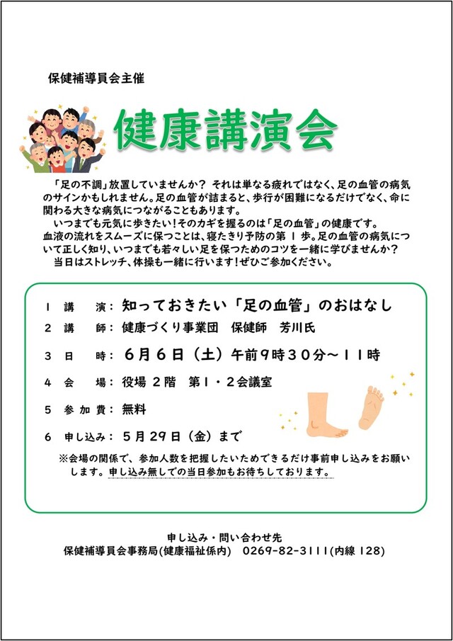 講演会チラシ画像