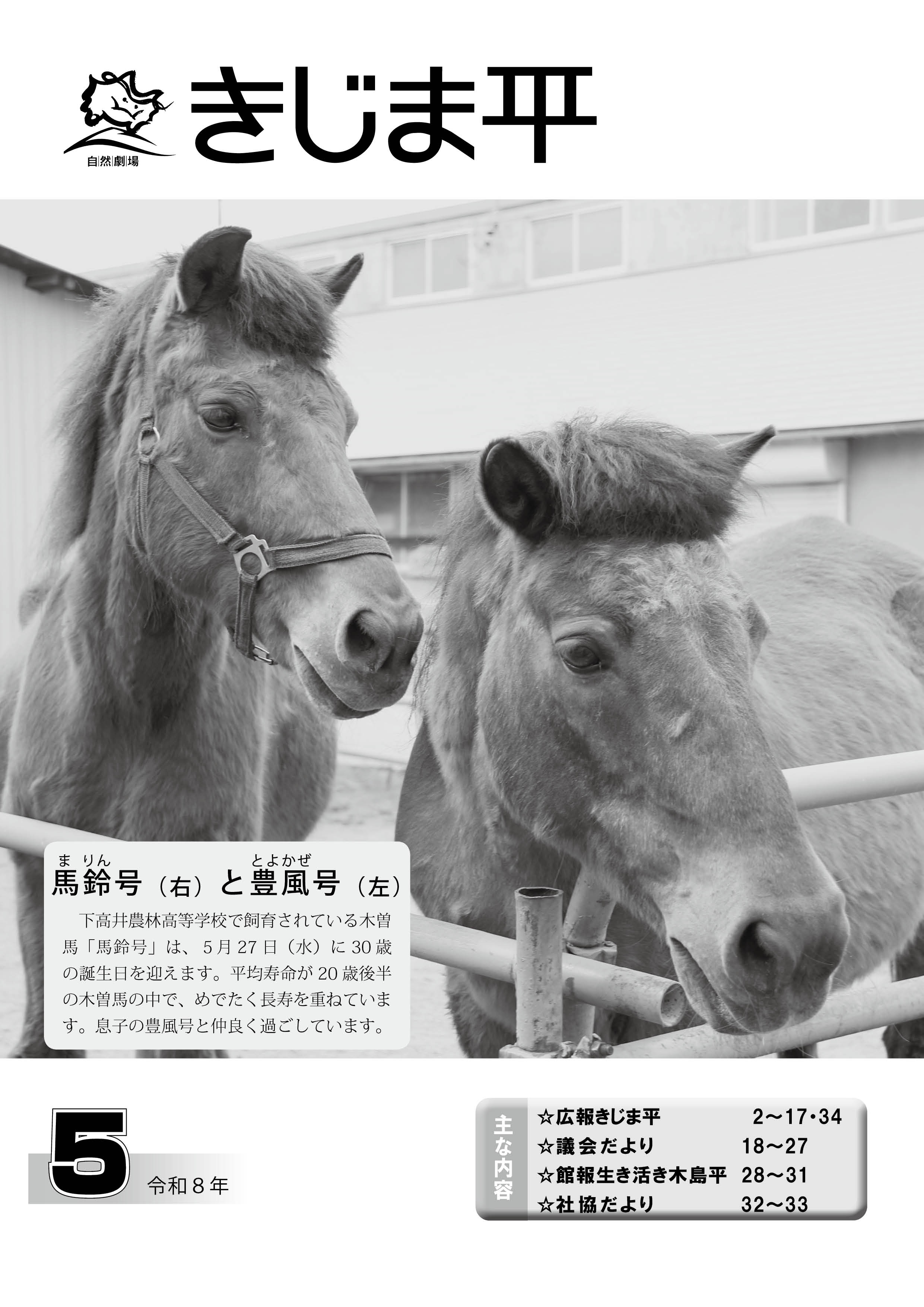5月号の表紙 5月号の表紙