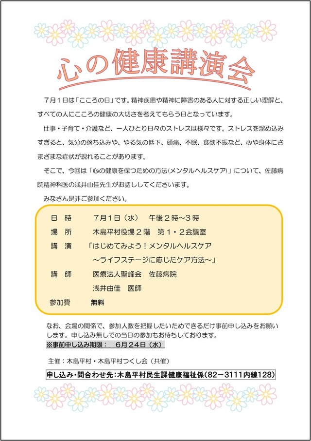 心の健康講演会チラシ 心の健康講演会チラシ画像