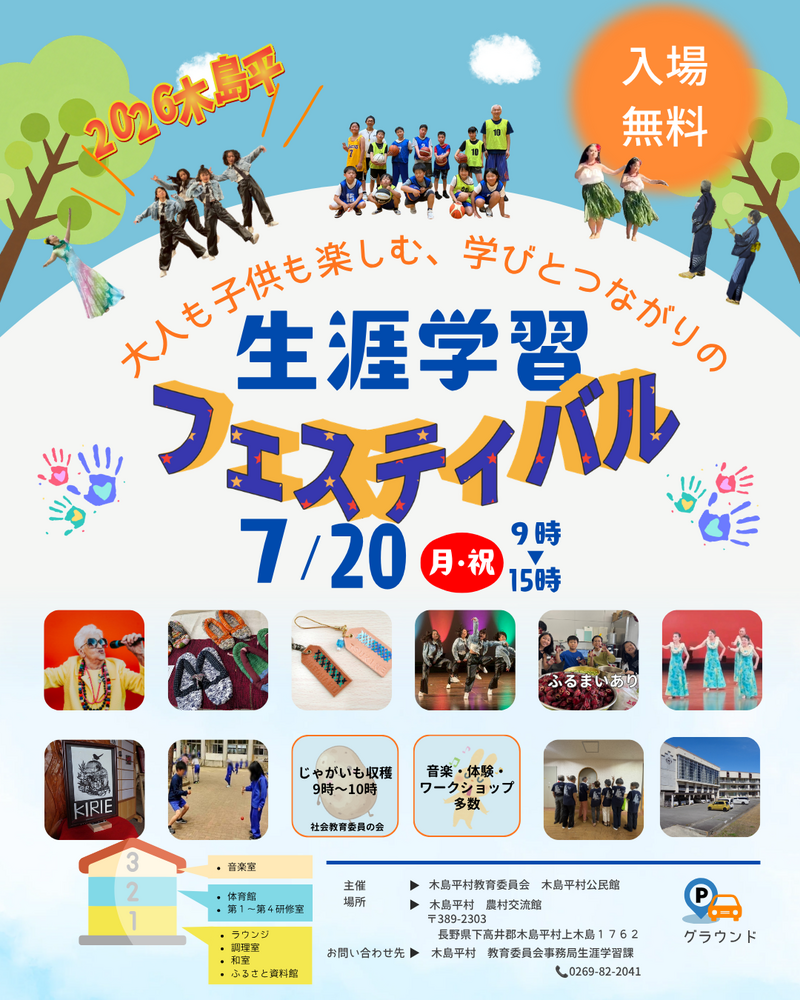 2026生涯学習フェス表