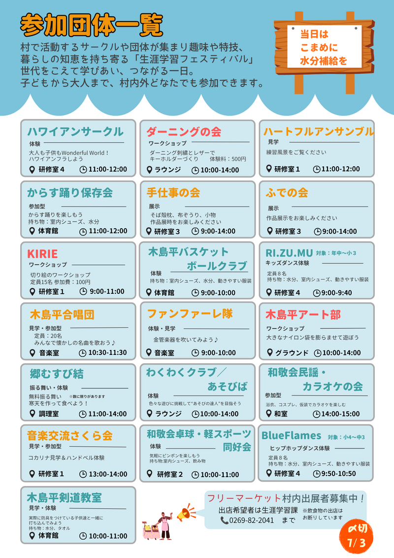 2026生涯学習フェス裏修正