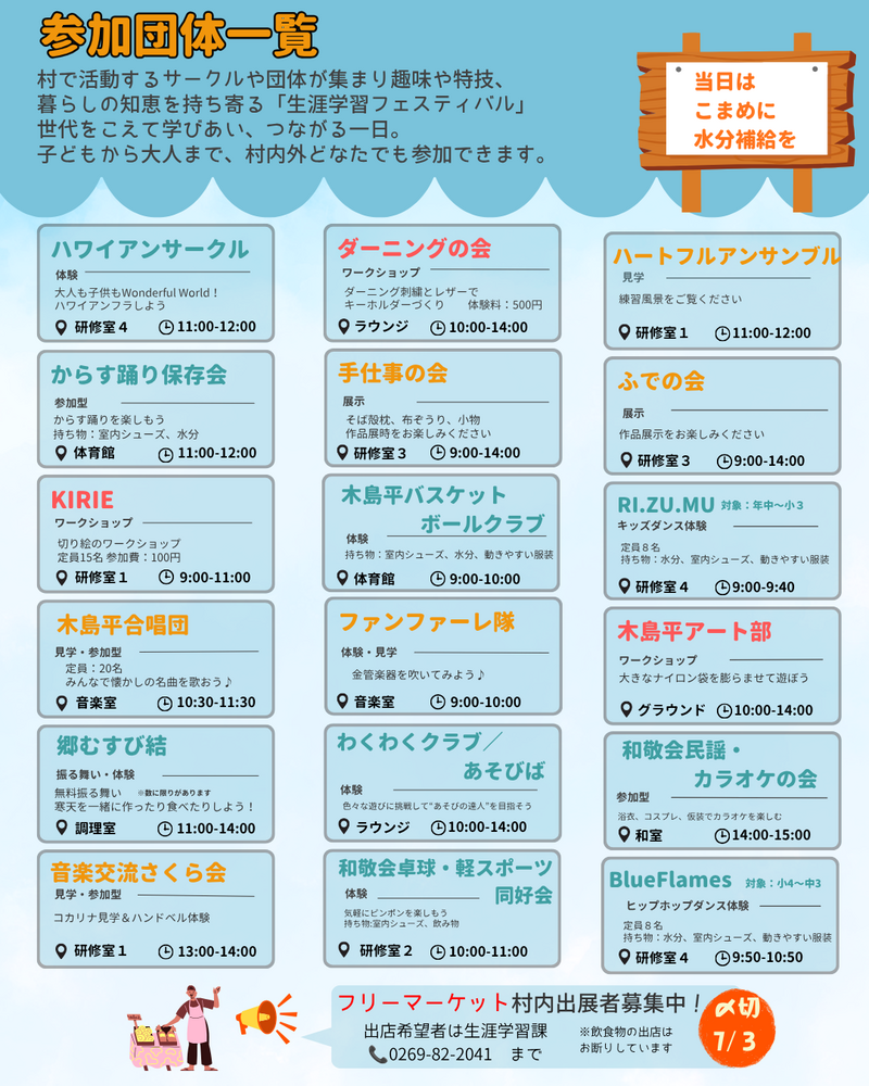 2026生涯学習フェス裏
