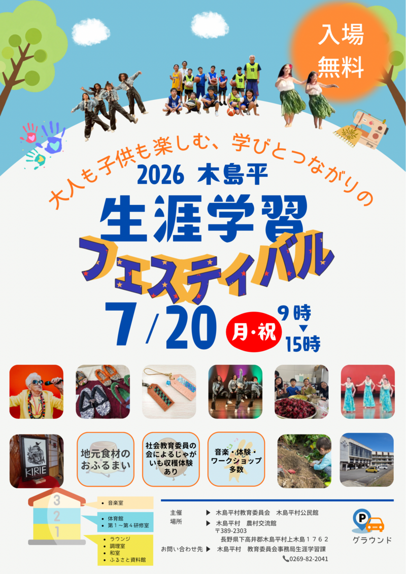 生涯学習フェス -表 生涯学習フェス -表