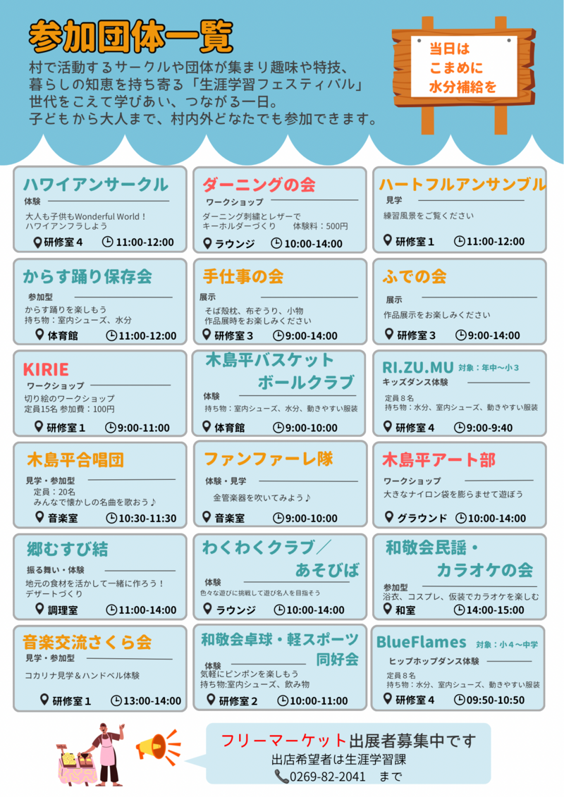 生涯学習フェス -裏 生涯学習フェス -裏