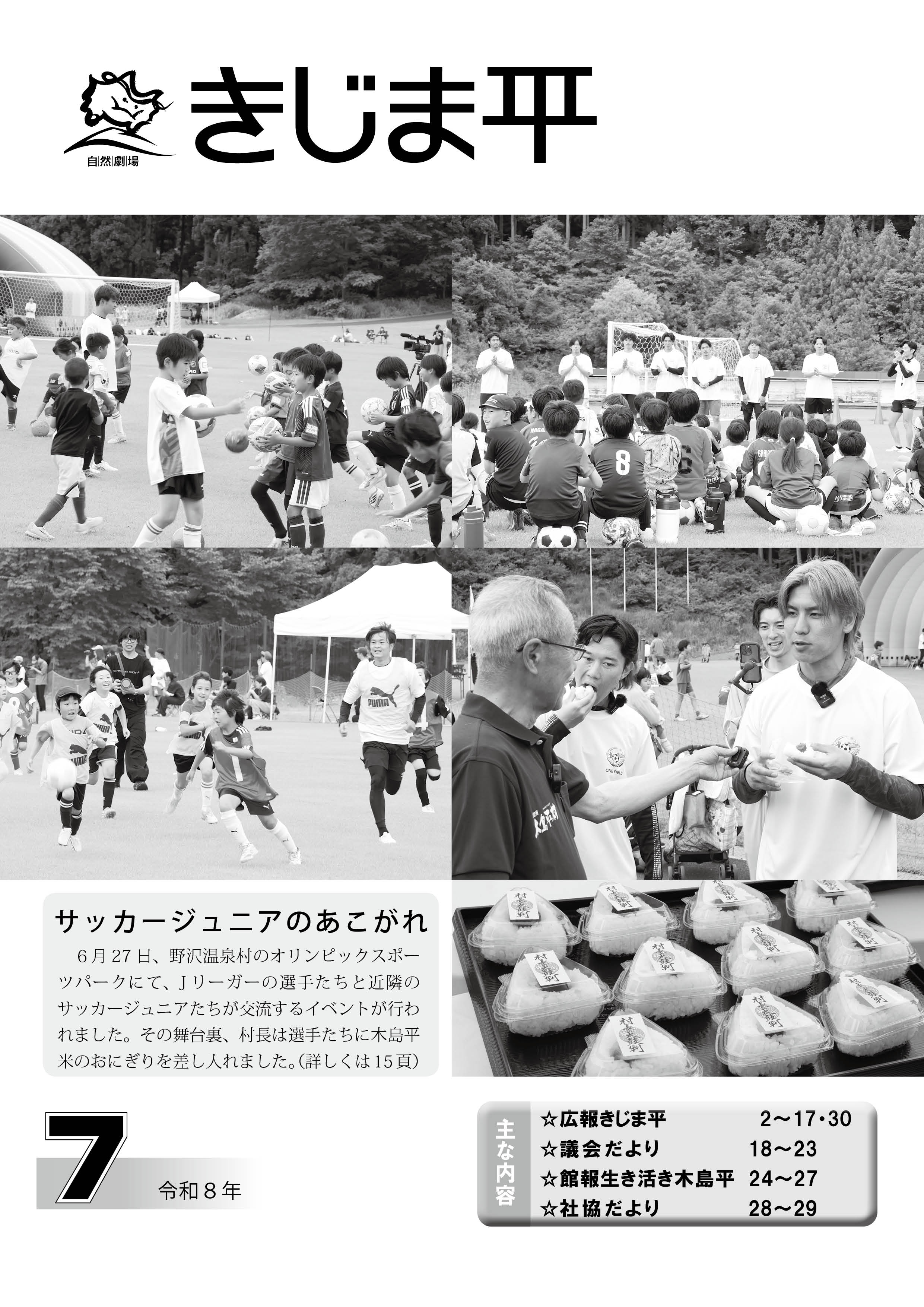 7月号の表紙