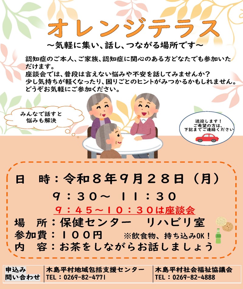 認知症カフェチラシ