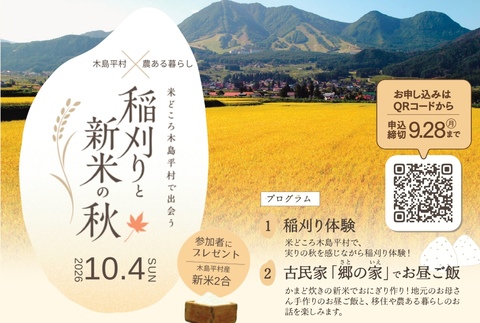 サムネイル 10月4日木島平村農ある暮らしイベントサムネイル画像