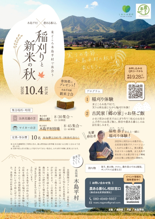 木島平村イベントチラシ_高解像.JPG 10月4日木島平村農ある暮らしイベントチラシ画像
