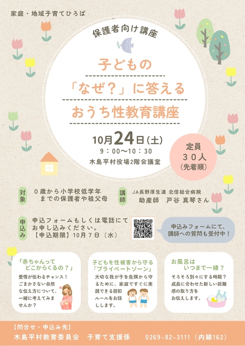 保護者向け性教育講座チラシ