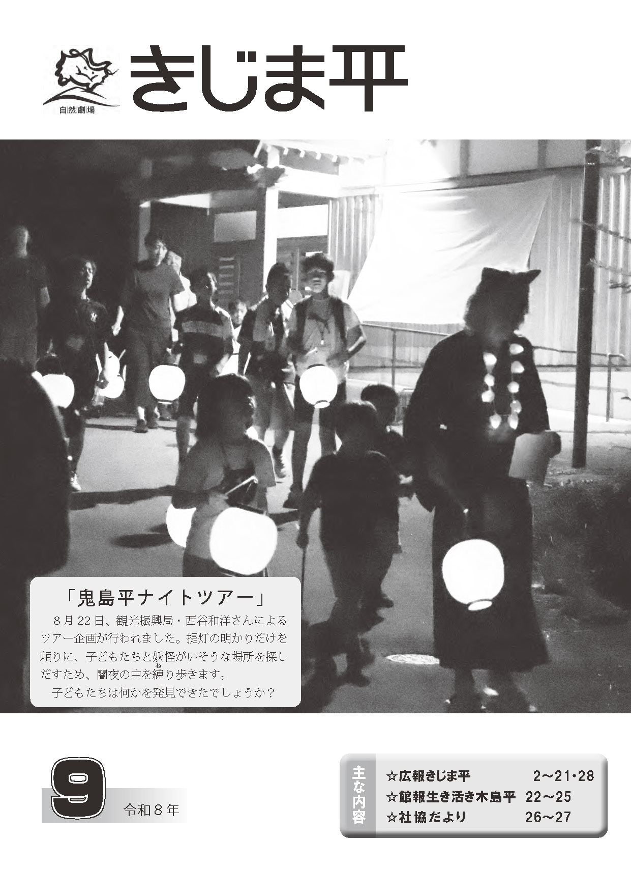 9月号の表紙 9月号の表紙