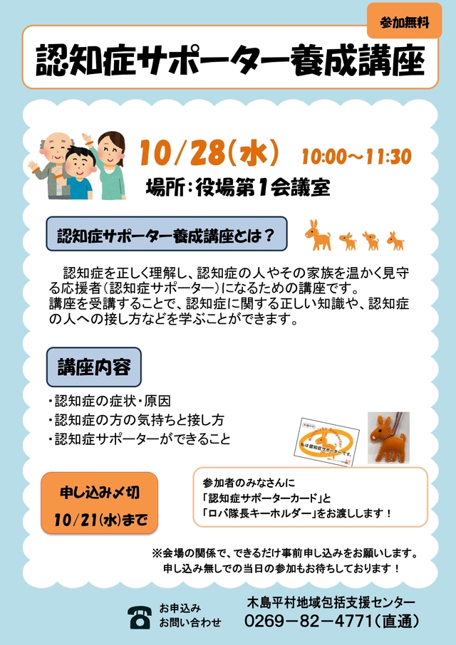 認知症サポーター養成講座(チラシ) 認知症サポーター養成講座のチラシ画像