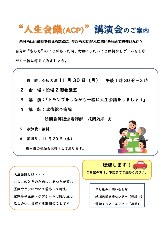 人生会議(ACP)講演会チラシ